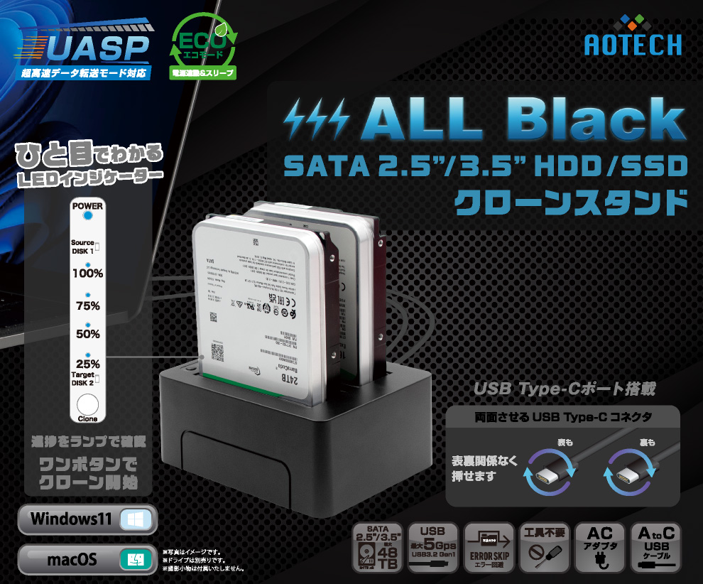 プレスリリース | ITPROTECH エラースキップ・エラーチェック搭載 2.5型、3.5型SATA HDD/SSDクローンスタンド AOK-CLONE-U3SB 全国の家電量販店・パソコン専門店で販売開始 アイティプロテック アオテック