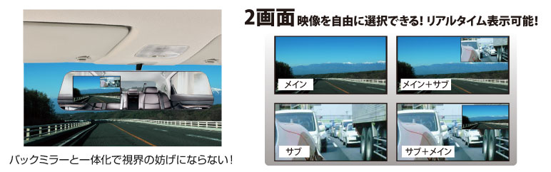 DUALカメラ搭載！バックカメラと一体型で視界の妨げにならない！バックミラー型ドライブレコーダー IPT-DRFHD300DUALBM2 アイティプロテック