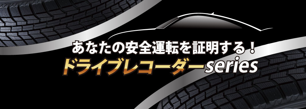 充実のマルチ機能でリアルタイム録画を可能にしたハイスペックドライブレコーダー IPT-DRFHD300FG2 アイティプロテック