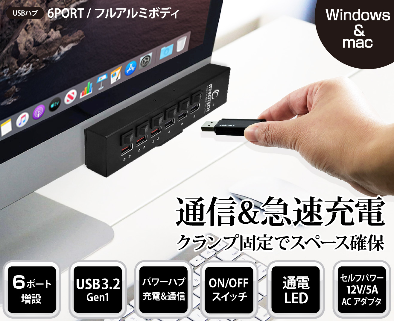 ITPROTECH USB3.2パワーハブBLACK（CLAMP&SWITCH） IPT-POWER6HUB-BK2 アイティプロテック