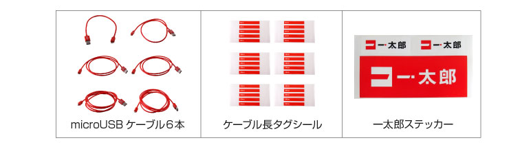 microUSBケーブル ハイグレードタイプ6本セット IPT-6SETMB24-JUST アイティプロテック