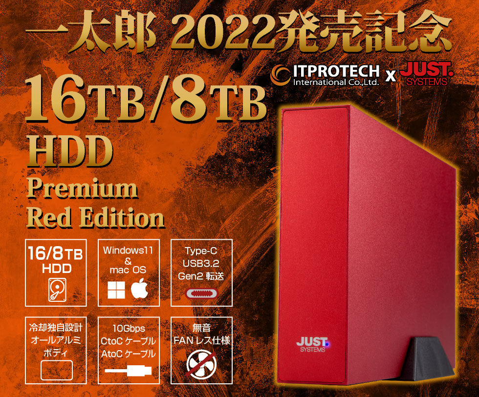 ITPROTECH USB3.2 Gen2対応 外付HDD 8TB Limited Red IPT-35HD8TB-JUST アイティプロテック ジャストシステム