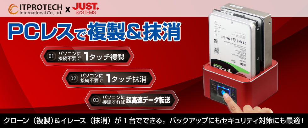 ITPROTECH HDD/SSDクローン&イレーススタンドJSRD IPT-ERASECLONE-JUST/RE アイティプロテック