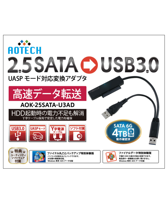 最小・最軽量設計 2.5型SATA HDD/SSD変換アダプタ USB3.1Gen1（USB3.0）USB2.0接続　UASPモード アオテック製品 AOK-25SATA-U3AD アイティプロテック