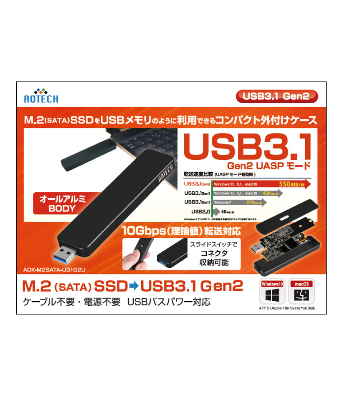 アルミ製冷却設計USBメモリタイプ USB3.1Gen2 USB3.1Gen1 SATA M.2（NGFF接続タイプ）SSDケース USB3.1Gen2  USB3.1Gen1（USB3.0）接続 UASPモード対応 AOK-M2SATA-U31G2U アオテック アイティプロテック