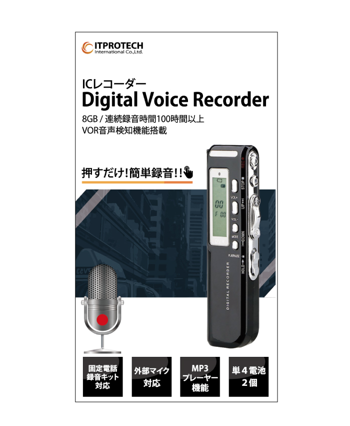 乾電池モデル ICレコーダー Digital Voice Recorder IPT-VOREC/8G アイティプロテック
