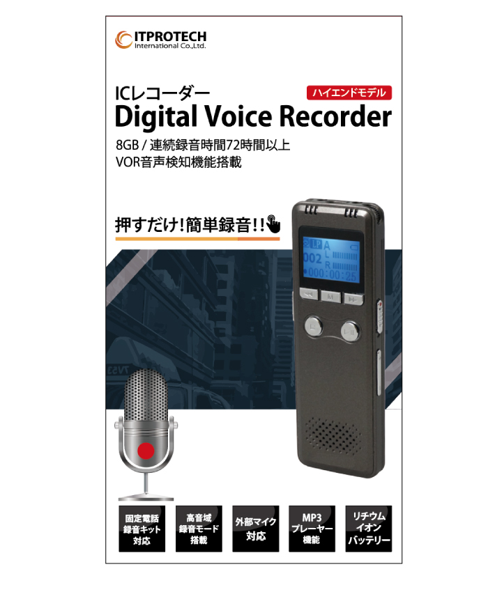 ハイエンドモデル ICレコーダー Digital Voice Recorder IPT-VORECPRIME/8G アイティプロテック